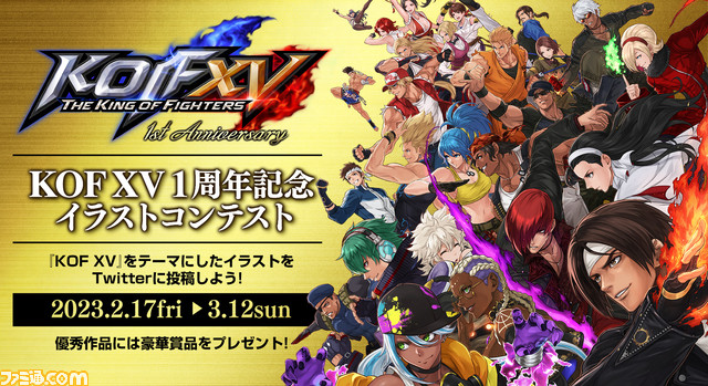 “KOF15 1周年記念イラストコンテスト”が開催！ 『KOF15』をテーマにしたイラストをTwitterに投稿しよう