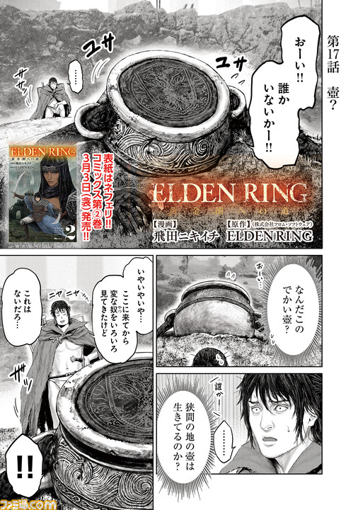 ギャグ漫画『ELDEN RING 黄金樹への道』第17話公開。鉄拳アレキサンダーを救出しようとする褪夫だが……