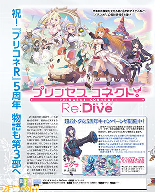『プリコネR』5周年記念特集。新たに判明したキャラクターや運営&開発チームへのQ&Aをお届け【先出し週刊ファミ通】