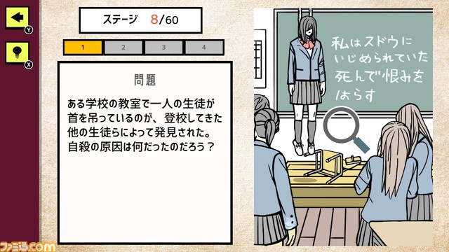 Switch『ミステリーの扉』が3月2日より配信。1枚のイラストに隠れた4つの証拠を探して難事件を解決する推理ゲーム