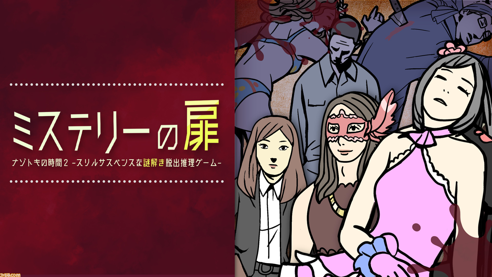 Switch『ミステリーの扉』が3月2日より配信。1枚のイラストに隠れた4