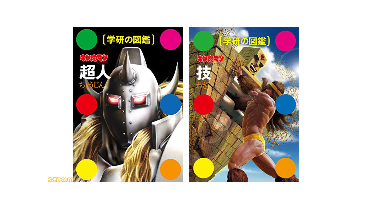Amazon】『キン肉マン』学研の図鑑など電子書籍の購入で50％ポイント