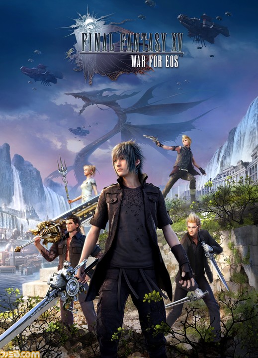 ファイナルファンタジーXV