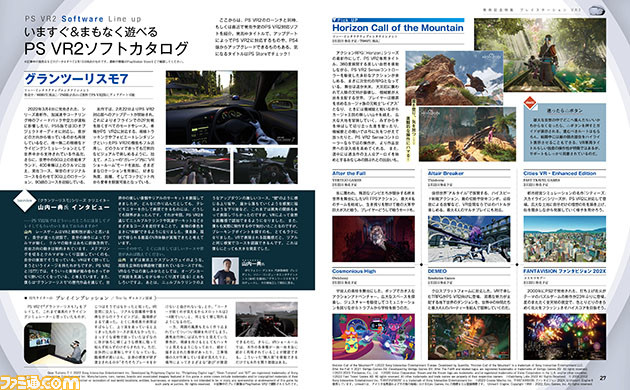 週刊ファミ通2/22発売号PS VR2特集