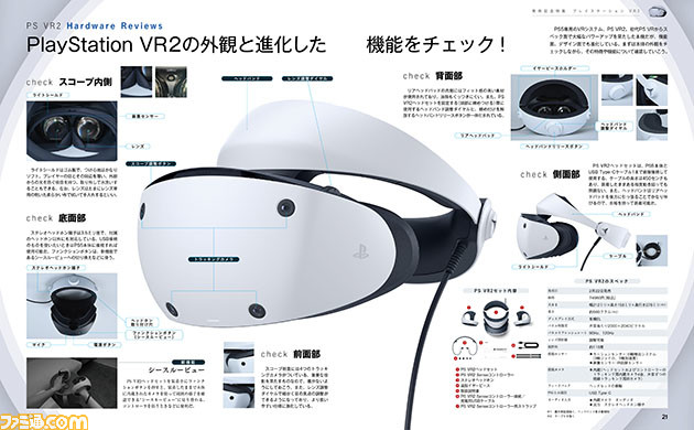 週刊ファミ通2/22発売号PS VR2特集