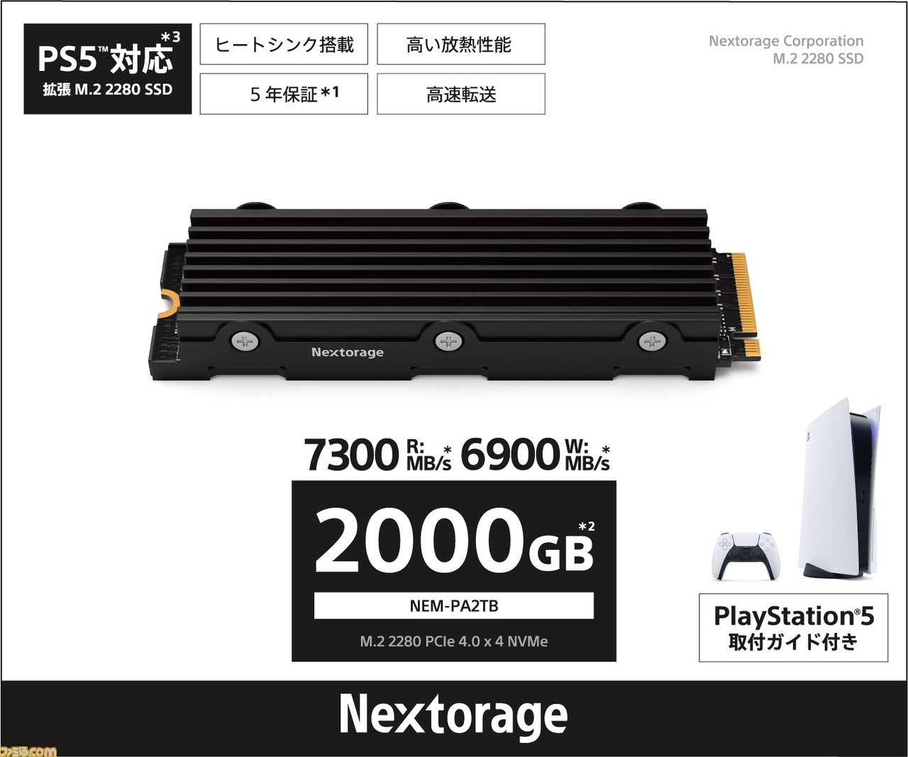 プレイステーション5 （CFI-1200A01）　M.2 SSD 2TB