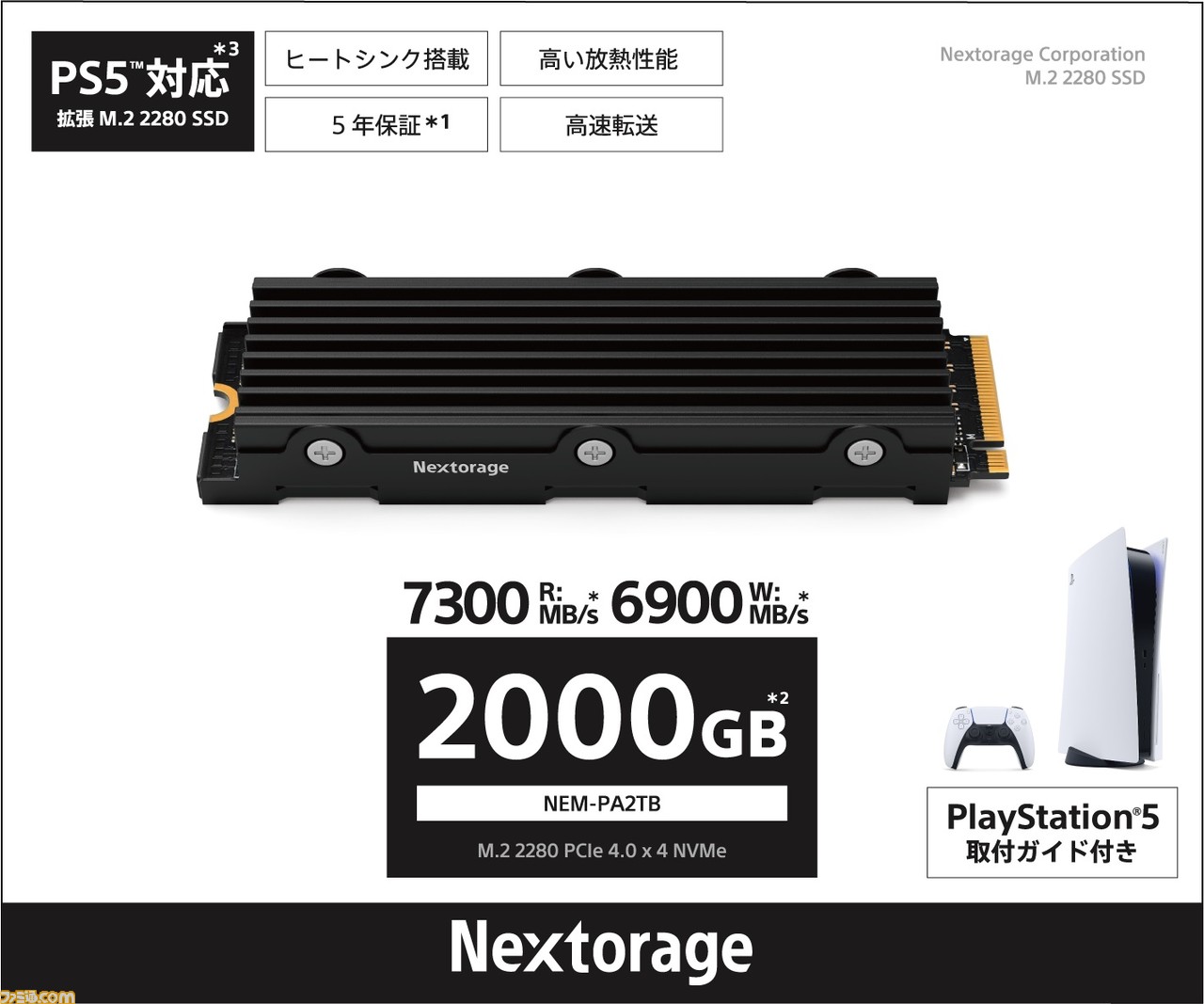 Amazonタイムセール】PS5対応1TB/2TBの大容量SSDがお買い得。以前の ...