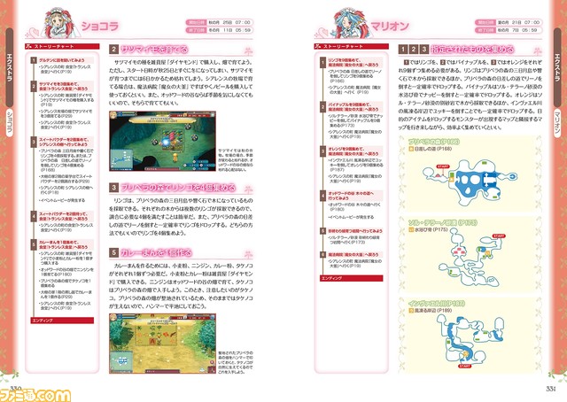 【ルンファク】Switch『ルーンファクトリー3スペシャル』完全攻略本がソフトと同時に本日(3/2)発売。新要素しんこんモードの解説はもちろん、アイテムの全データを完全網羅!