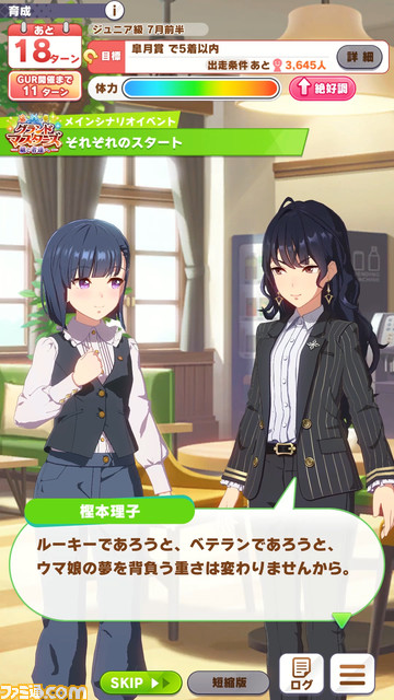 『ウマ娘』の新育成シナリオ“グランドマスターズ -継ぐ者たちへ-”が明日(2/24)より実装。育成の定石が大幅に変わるかも……!?