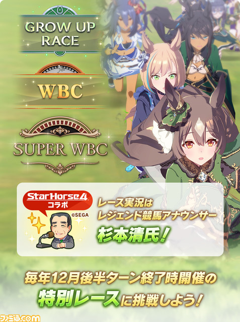 『ウマ娘』の新育成シナリオ“グランドマスターズ -継ぐ者たちへ-”が明日(2/24)より実装。育成の定石が大幅に変わるかも……!?