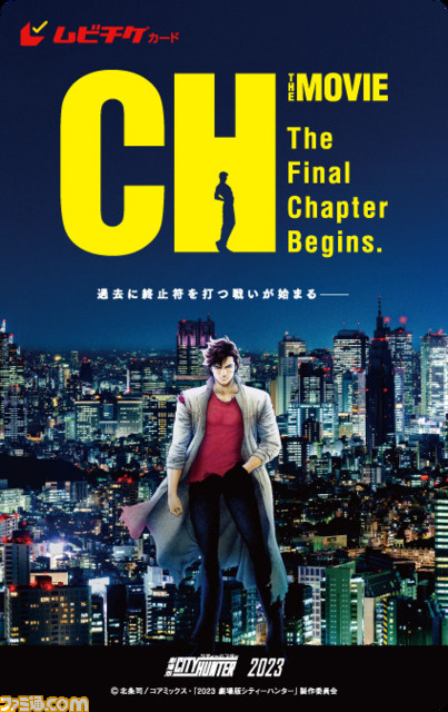 新作映画『劇場版シティーハンター 天使の涙』2023年秋に公開決定。『Get Wild』をバックに期待が高まるシーン盛りだくさんの予告映像も解禁