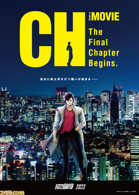 新作映画『劇場版シティーハンター 天使の涙』2023年秋に公開決定。『Get Wild』をバックに期待が高まるシーン盛りだくさんの予告映像も解禁