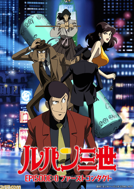 BS12】 『ルパン三世 EPISODE:0 ファーストコンタクト』が本日(2/26