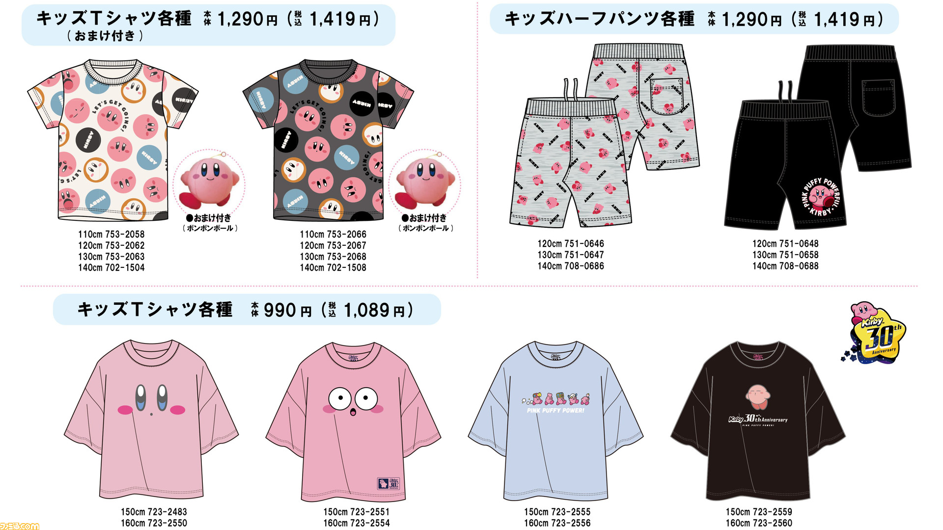 星のカービィ』おどろき顔のカービィTシャツやワドルディのパジャマが 