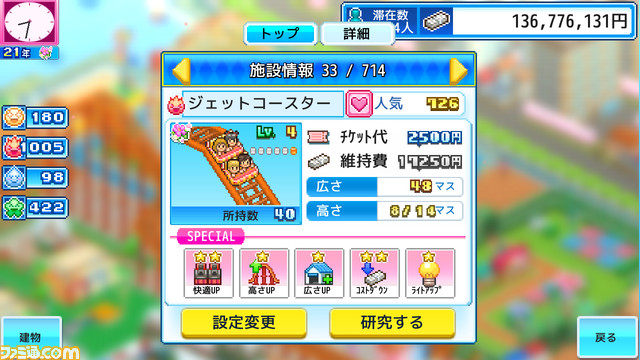 Switch版『ゆうえんち夢物語』が3月2日より発売。コーヒーカップやジェットコースターを作って夢の遊園地を経営するシミュレーションゲーム