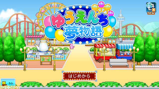 Switch版『ゆうえんち夢物語』が3月2日より発売。コーヒーカップやジェットコースターを作って夢の遊園地を経営するシミュレーションゲーム