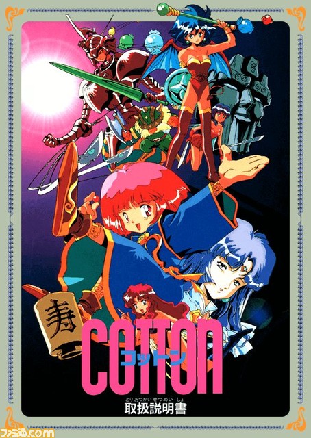 『コットン』（X68000版）が“プロジェクトEGG”に登場。12強化段階のショットや魔法を駆使して攻略する横スクロールシューティング