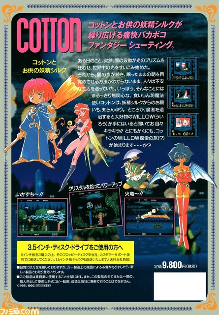 『コットン』（X68000版）が“プロジェクトEGG”に登場。12強化段階のショットや魔法を駆使して攻略する横スクロールシューティング