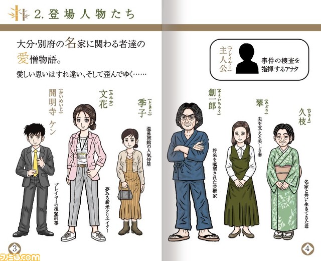 Switch版『大分･別府ミステリー案内 歪んだ竹灯篭』が本日（2月22日）より発売。本作の裏側で起きた出来事を描いたスピンオフ小説も配信