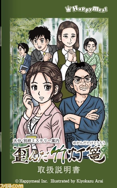 Switch版『大分･別府ミステリー案内 歪んだ竹灯篭』が本日（2月22日）より発売。本作の裏側で起きた出来事を描いたスピンオフ小説も配信