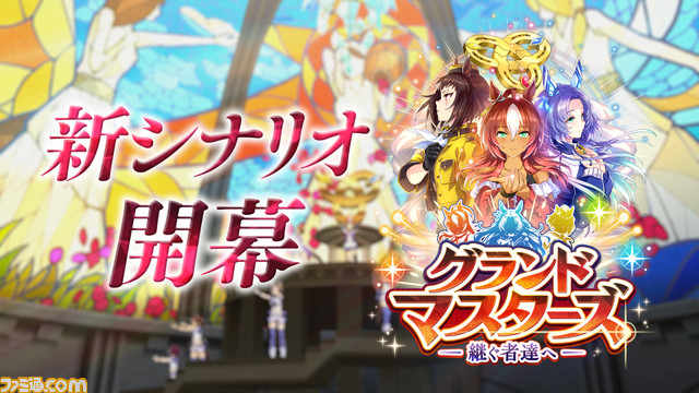 『ウマ娘』2周年記念でラッピングトレインが出走＆120連ガチャが無料に。車両広告の一部を独占公開！