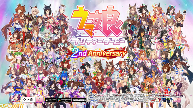 『ウマ娘』2周年記念でラッピングトレインが出走＆120連ガチャが無料に。車両広告の一部を独占公開！