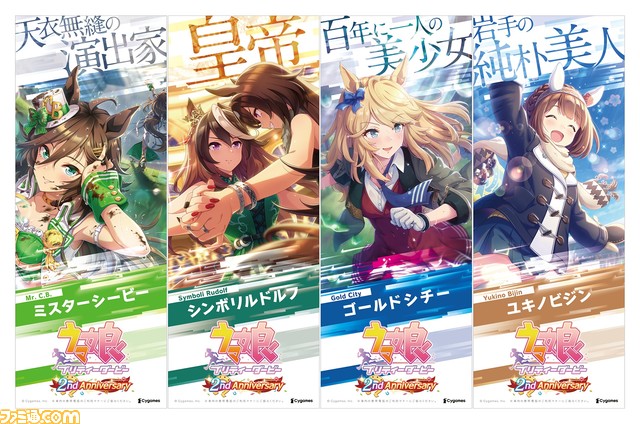 『ウマ娘』2周年記念でラッピングトレインが出走＆120連ガチャが無料に。車両広告の一部を独占公開！