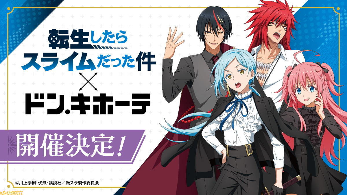 アニメ『転スラ』ドレスアップしたリムルやミリムたちの描き下ろし商品 ...