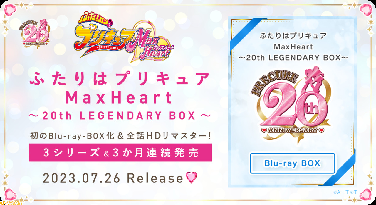 ふたりはプリキュア』『ふたりはプリキュア MaxHeart』『ふたりは