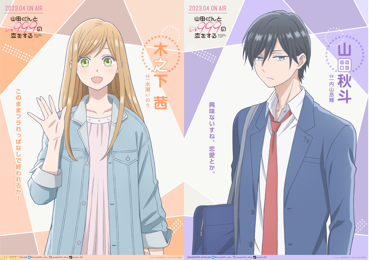 アニメ『山田くんとLv999の恋をする』木之下茜（声優：水瀬