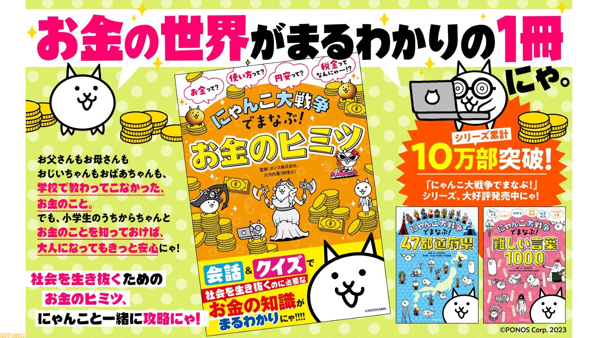 にゃんこ大戦争でまなぶ！お金のヒミツ』が本日（2月25日）発売。「1円