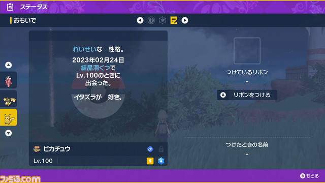 【ポケモンSV攻略】最強ピカチュウ育成論