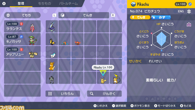 【ポケモンSV攻略】最強ピカチュウ育成論