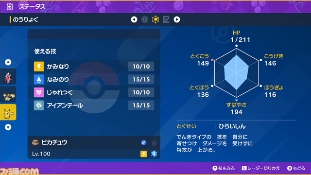 【ポケモンSV攻略】最強ピカチュウ育成論