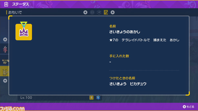【ポケモンSV攻略】最強ピカチュウ育成論