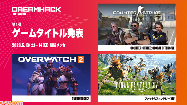 『FF14』『オーバーウォッチ2』『CS:GO』がゲーミングフェス“DreamHack Japan”に参戦。日向坂46、水曜日のカンパネラなども出演決定!