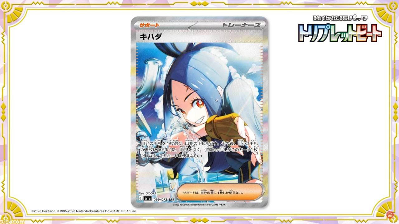 キハダ SR ポケモンカード トリプレットビート | labiela.com