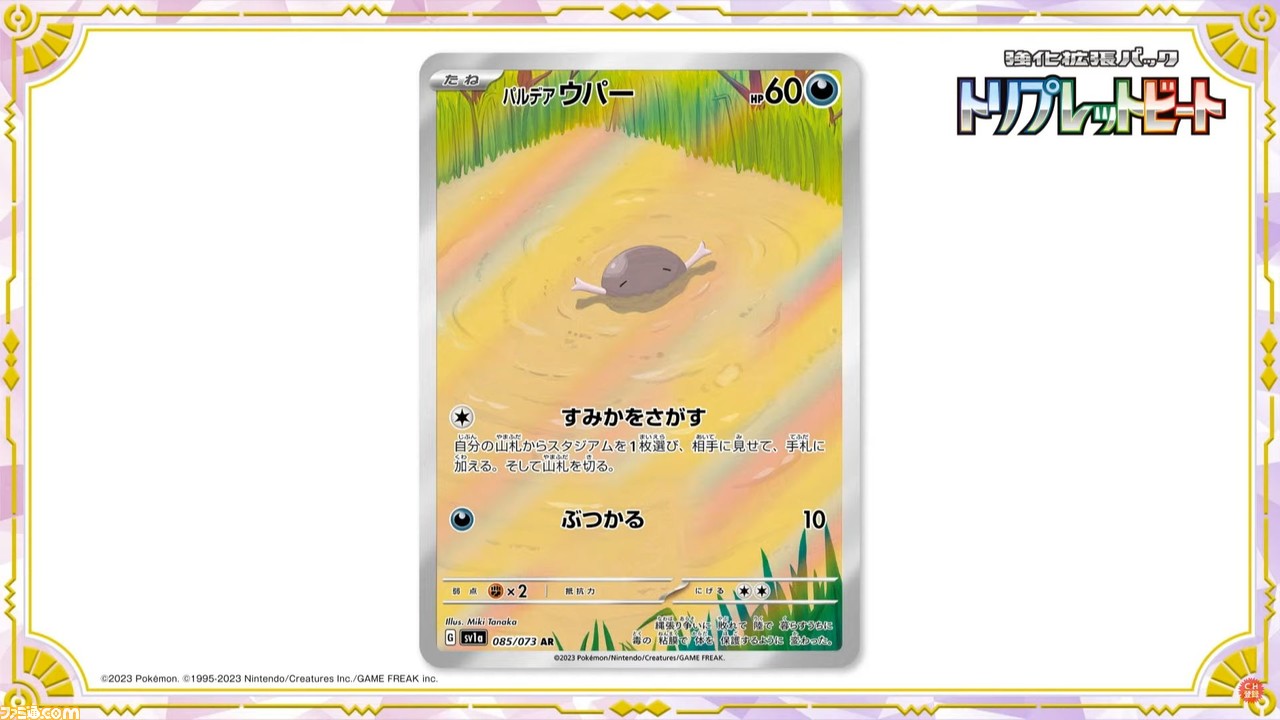 ポケモンカード　トリプレットビート　キハダ　SR