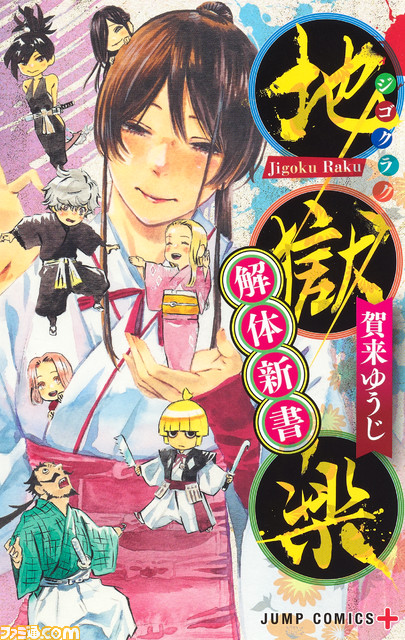 アニメ『地獄楽』OPテーマはmillennium parade × 椎名林檎『Ｗ●ＲＫ』。4月1日（土）放送開始に向け、第2弾PVも公開