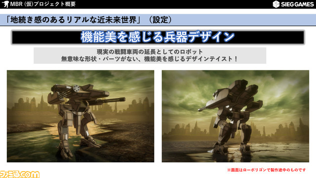 コックピット視点で戦うロボアクション『Project MBR』インタビュー。「オリジナルのロボゲーは売れない」は本当か。宮路洋一氏がKickstarterでファンと一緒に作る理由