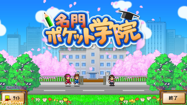 Switch、PS4版『名門ポケット学院1』が発売。学園の施設を充実させて入学希望者を増やし、名門校を目指すシミュレーションゲーム