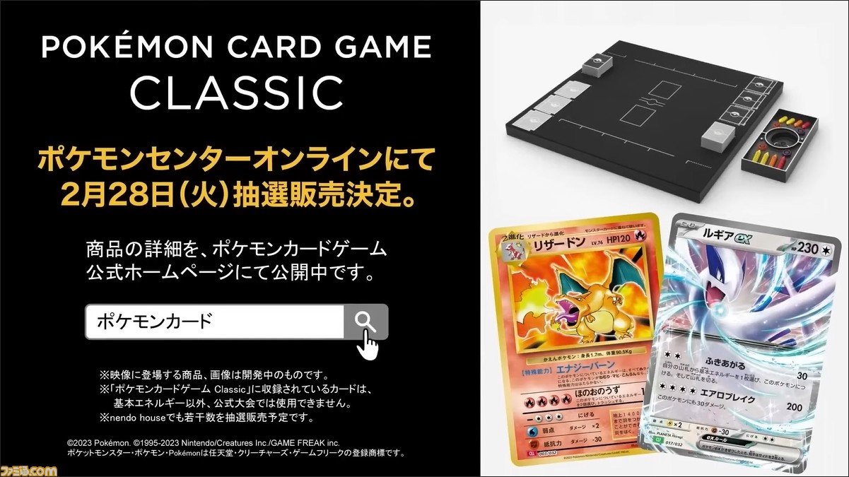 【新品未開封品】ポケモンカードゲーム　Classic クラシック