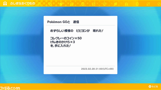 『ポケモンSV』と『ポケモンGO』の連携が開始。『ポケモンGO』でとほフォルムのコレクレーを捕まえられるように