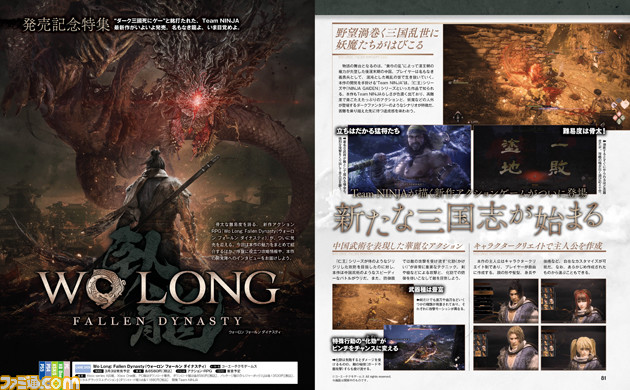 『ウォーロン』発売記念。「化勁のリスクを取りやすくした」など調整方針や開発秘話に関するインタビューと、初心者攻略を計10Pでお届け【先出し週刊ファミ通】