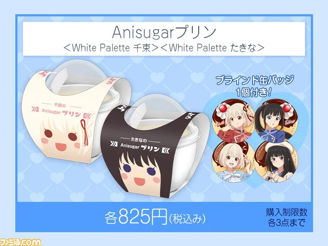 リコリコ』千束とたきながデート服&パティシエ衣装でアトレ