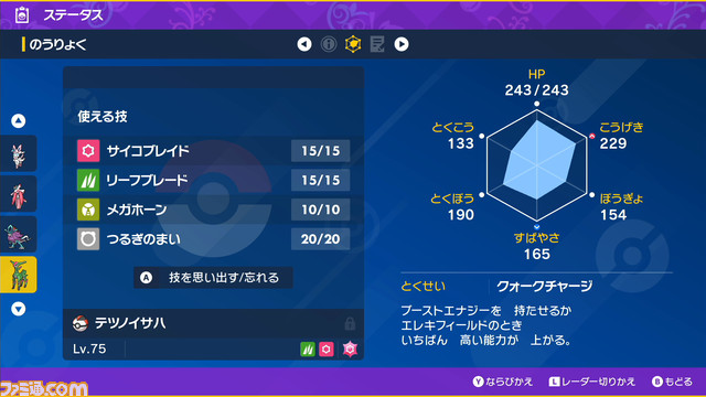 【ポケモンSV攻略】テツノイサハ育成論。ミライドンとの組み合わせに期待【スカーレット・バイオレット】