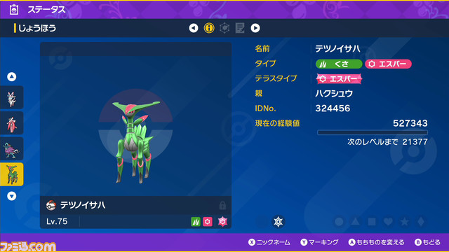 【ポケモンSV攻略】テツノイサハ育成論。ミライドンとの組み合わせに期待【スカーレット・バイオレット】