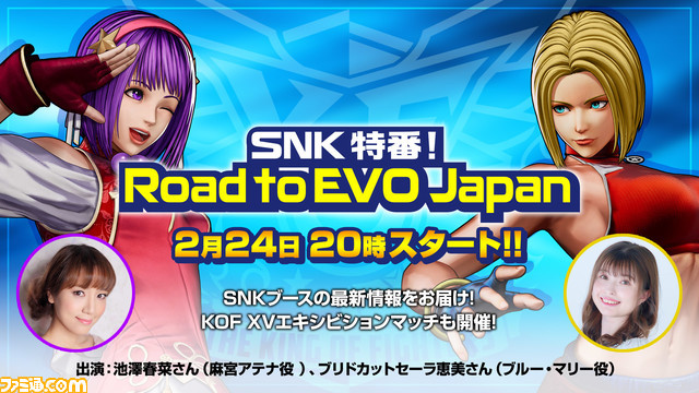 EVO Japan 2023前哨戦はLaggiaが優勝。“SNK特番！Road to EVO Japan”リポート