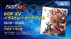 EVO Japan 2023前哨戦はLaggiaが優勝。“SNK特番！Road to EVO Japan”リポート