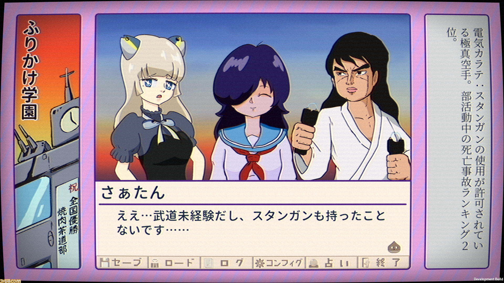 ネオ昭和を舞台にしたギャグビジュアルノベル『ふりかけ☆スペイシー